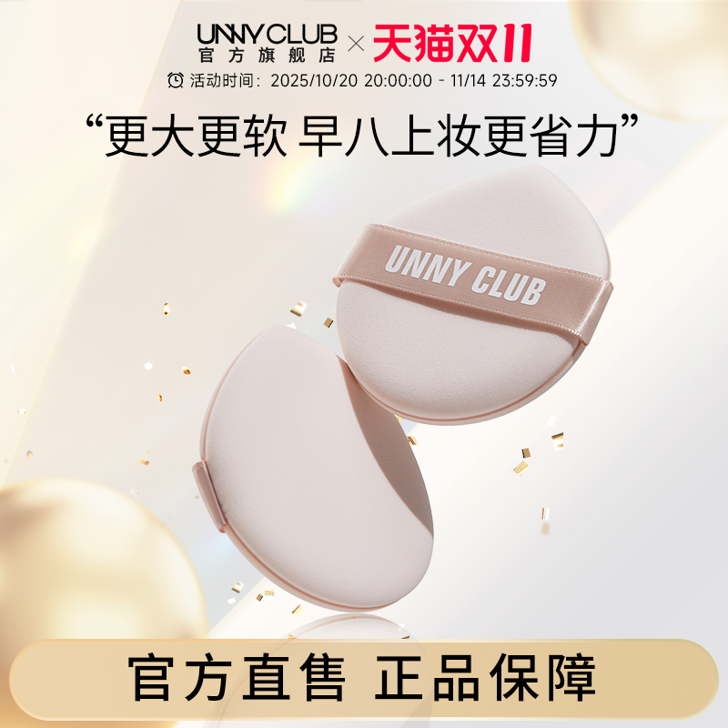 unny大大大粉扑官方旗舰店