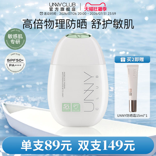 【物理防晒】UNNY防晒霜防晒乳敏感肌面部防紫外线官方旗舰店