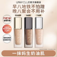 UNNY持久粉底液男士不易脱妆不易暗沉持妆遮瑕油皮自然官方旗舰店