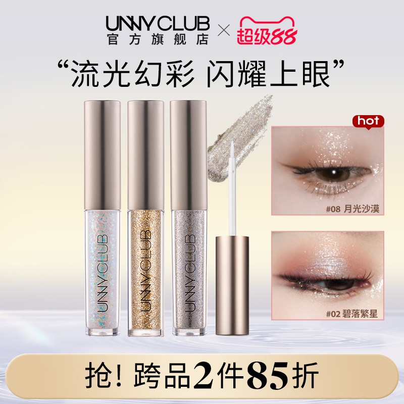 UNNY液体眼影盘细闪哑光提亮牛郎色卧蚕亮晶晶高光正品官方旗舰店