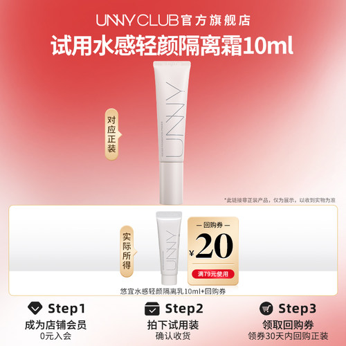unny隔离10ml妆前提亮服帖