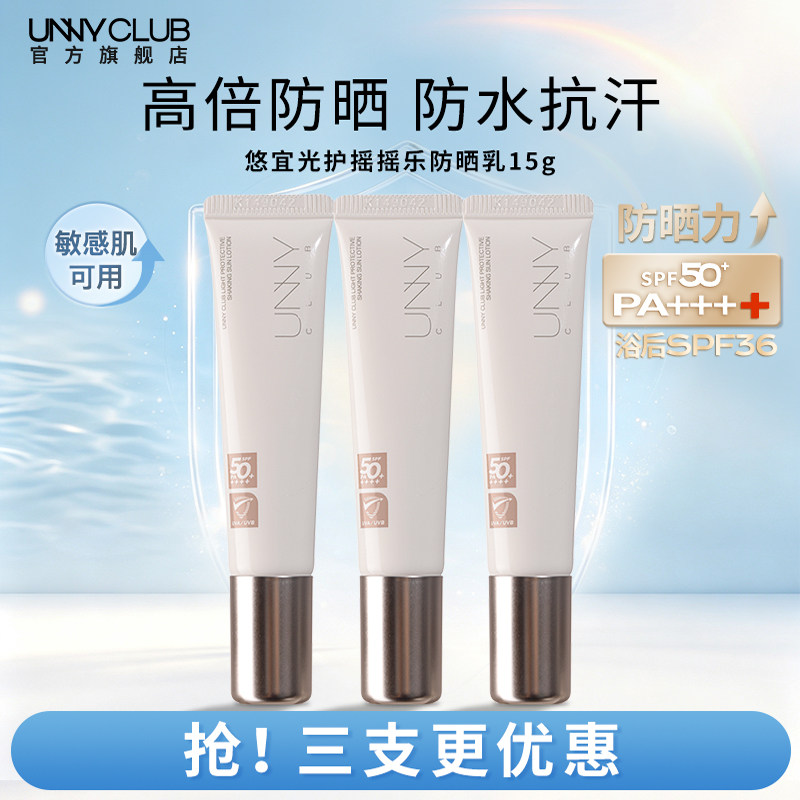 UNNY光护摇摇乐防晒霜乳15g防水抗汗防紫外线官方旗舰店正品女
