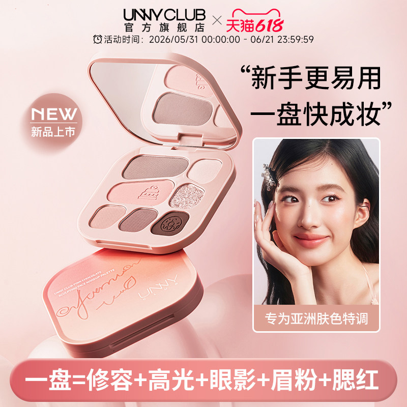 UNNY修容盘眼影腮红高光阴影大地色多功能一体综合盘官方旗舰店