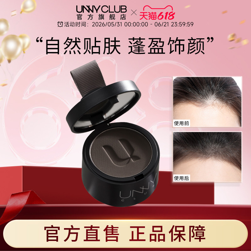 UNNY发际线粉笔阴影粉填充修容发际线鼻影侧影自然官方旗舰店正品
