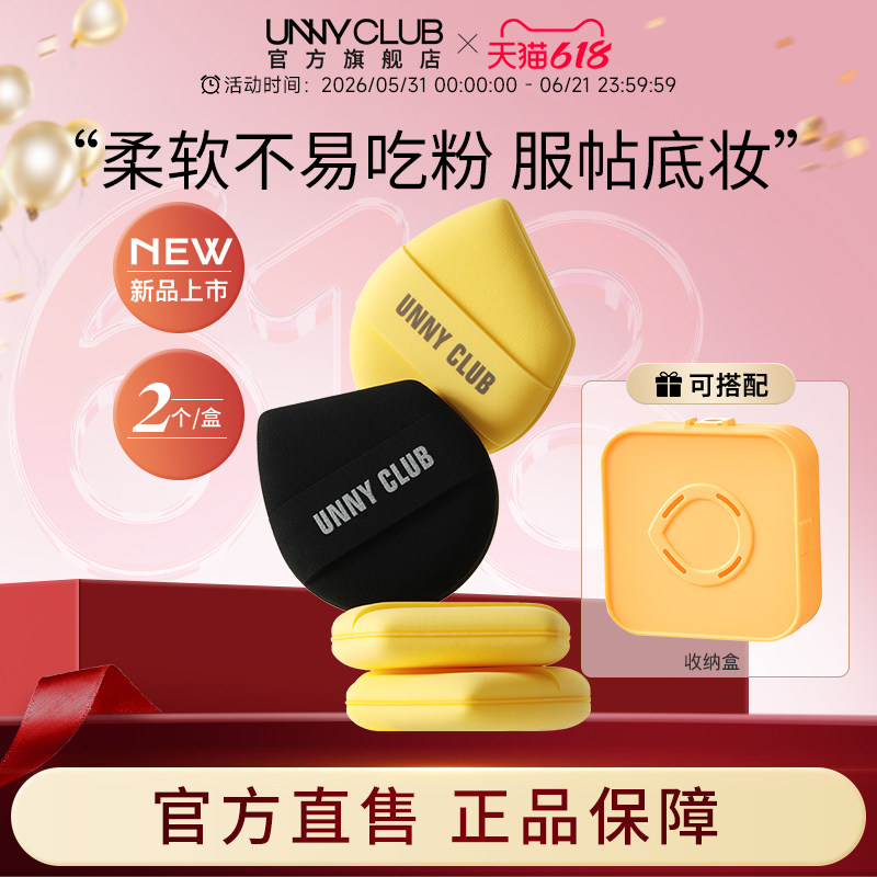 UNNY粉扑气垫粉底液柔软服帖不易吃粉化妆干湿两用官方旗舰店
