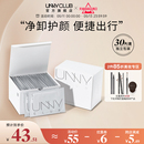 UNNY卸妆湿巾纸30片单片装 散装 眼唇脸部温和清洁一次性官方旗舰店