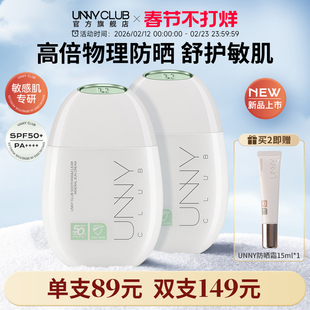 【新品】UNNY舒护清透纯物理防晒霜乳面部防紫外线正品官方旗舰店