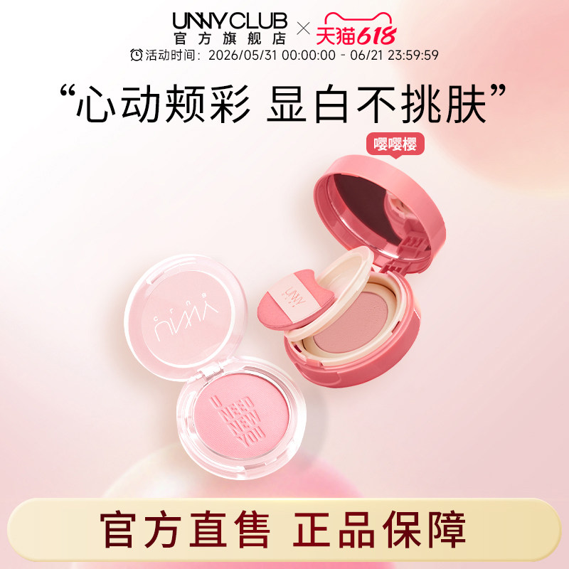 UNNY腮红单色多用膏爆款膨胀色氛围色裸妆自然元气黄皮官方旗舰店