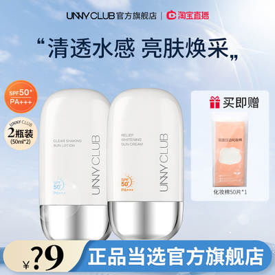 unny防水防汗spf50+防晒霜