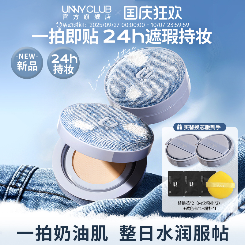UNNY气垫粉底霜持久不易脱妆