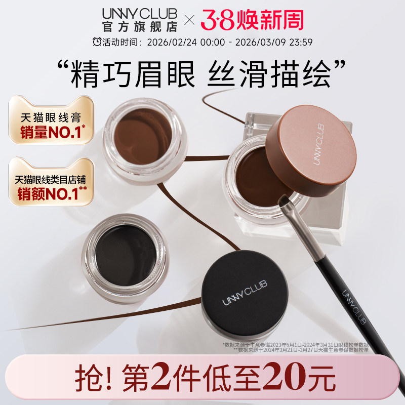 UNNY眼线膏不易晕染防水持久眼线笔棕色学生新手初学者官方旗舰店