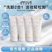 4支装 UNNY洗卸合一洗面奶25g氨基酸洁面乳清洁卸妆保湿 官方旗舰BY