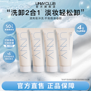 4支装 官方旗舰BY UNNY洗卸合一洗面奶25g氨基酸洁面乳清洁卸妆保湿