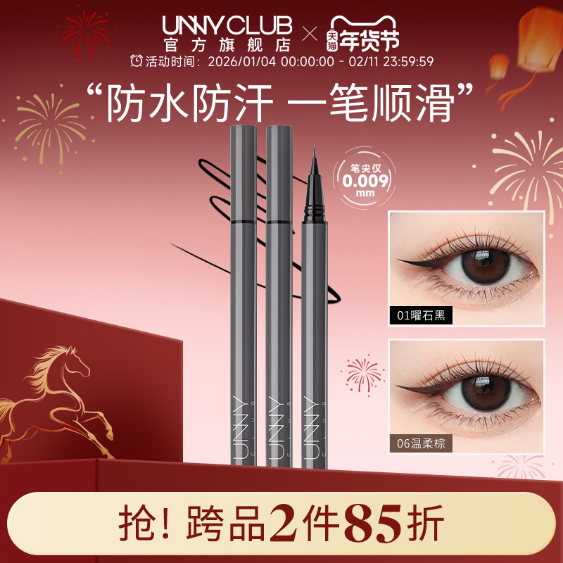 UNNY眼线液笔不晕染防水持久新手下睫毛棕色极细眼线笔正品官方