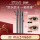 UNNY眼线液笔不晕染防水持久新手下睫毛棕色极细眼线笔官方旗舰店