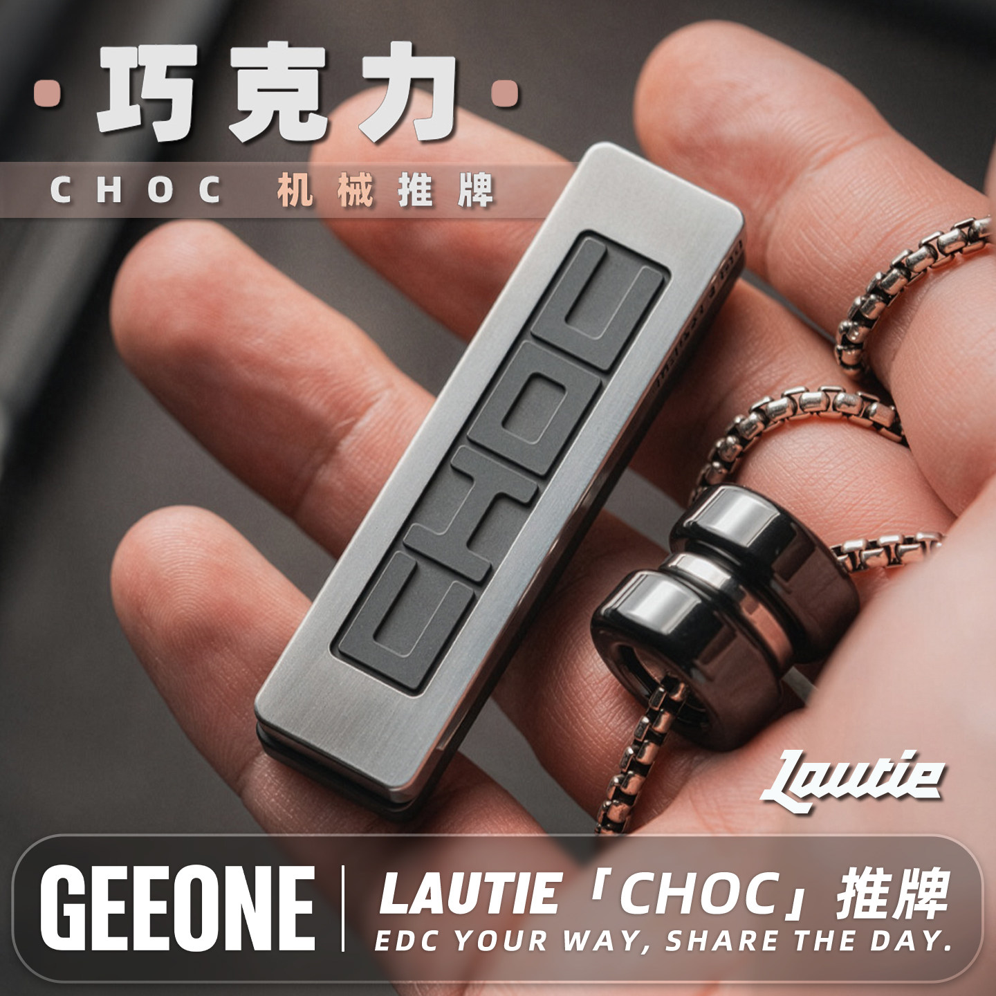 指玩屋 老铁匠CHOC巧克力机械推牌金属成人edc解压小玩具指尖潮玩