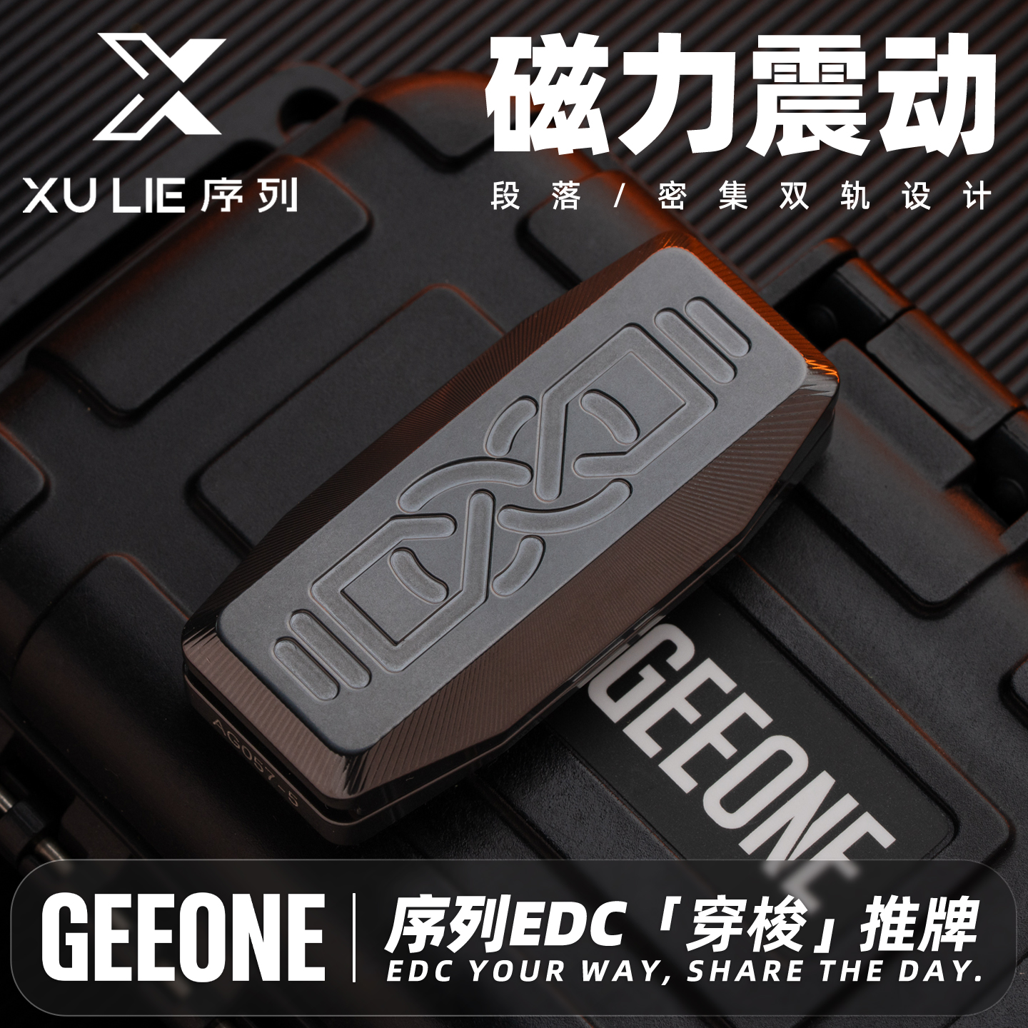 序列EDC穿梭磁力推牌解压小玩具