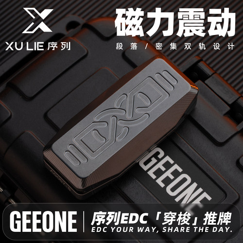 序列EDC穿梭磁力推牌解压小玩具