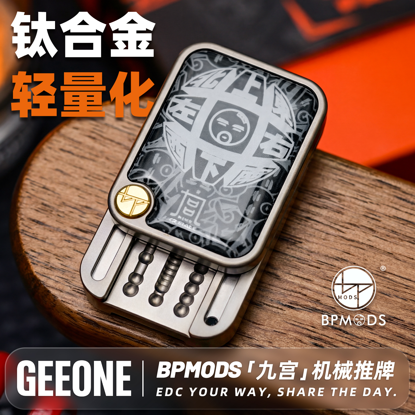 BPMODS九宫机械推牌解压玩具EDC