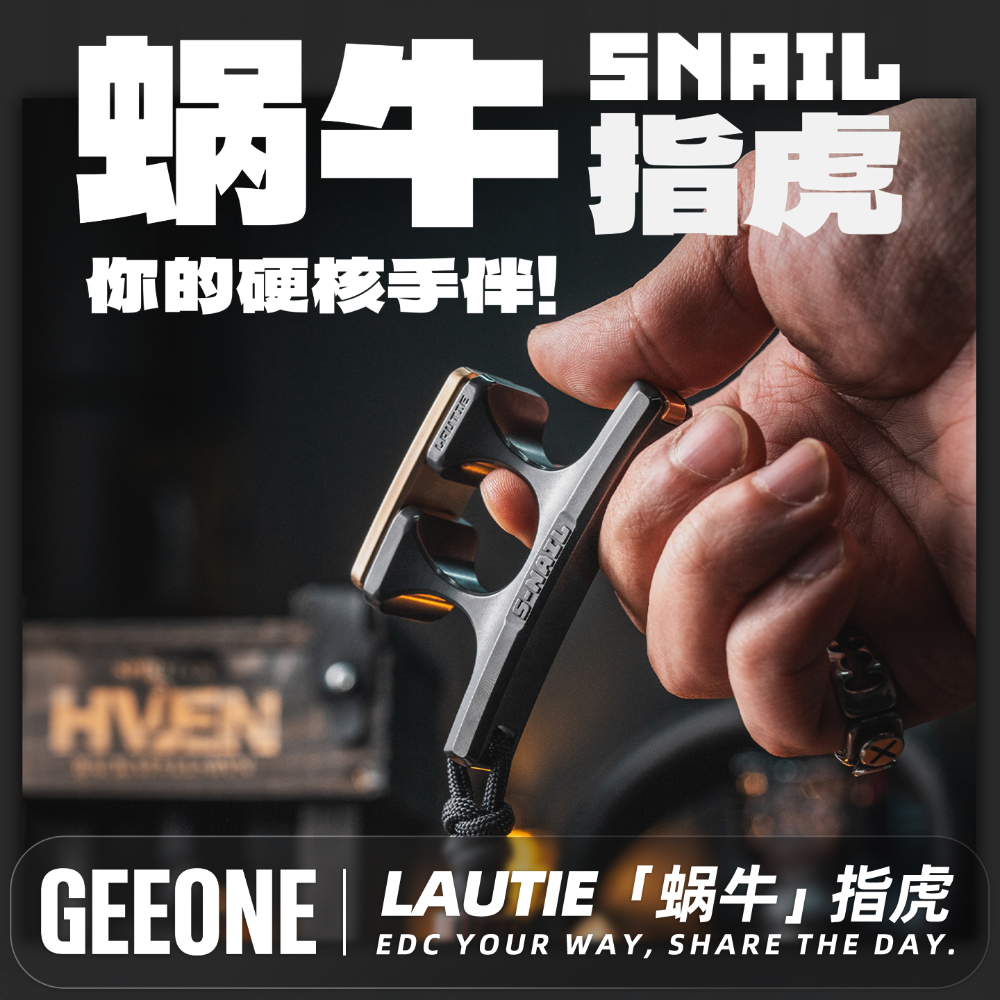 傲娇的老铁匠LAUTIE蜗牛指虎解压