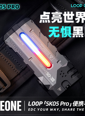 指玩屋 LOOP露普SK05 Pro户外小型便携强光超亮手电筒2025新款EDC