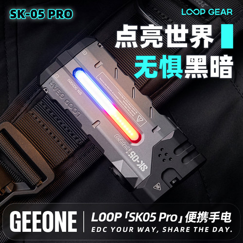 LOOP露普SK05Pro充电式LED手电筒