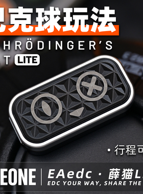 指玩屋 EAedc薛定谔的猫Lite机械磁力推牌手指尖解压玩具EDC减压