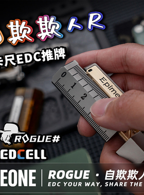 指玩屋 细胞EDCELL&肉鸽ROGUE自欺欺人尺机械推牌解压金属玩具EDC