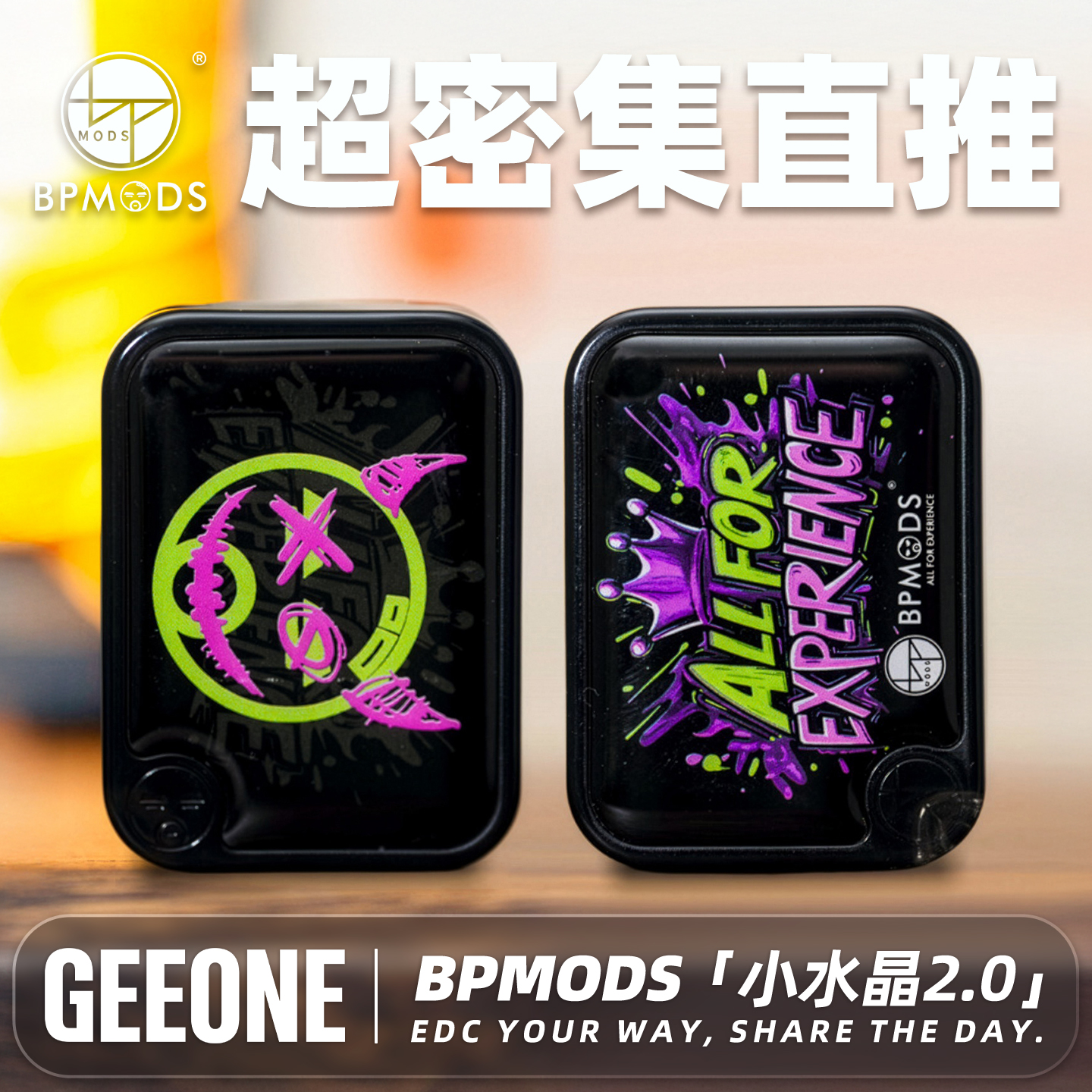 BPMODS小水晶2直推套装摸鱼解压