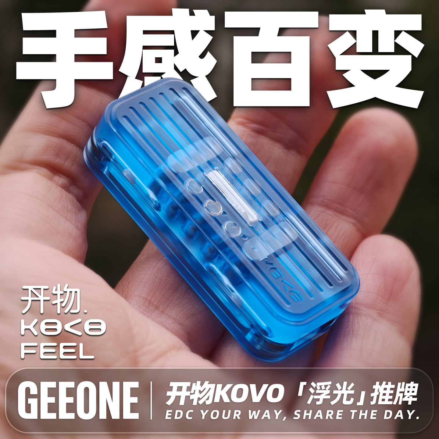 指玩屋 开物KOVO浮光机械推推牌手指尖解压玩具EDC减压把玩小物件