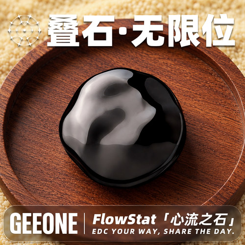 指玩屋 FlowState心流之石无限位叠石推牌金属EDC解压神器小玩具