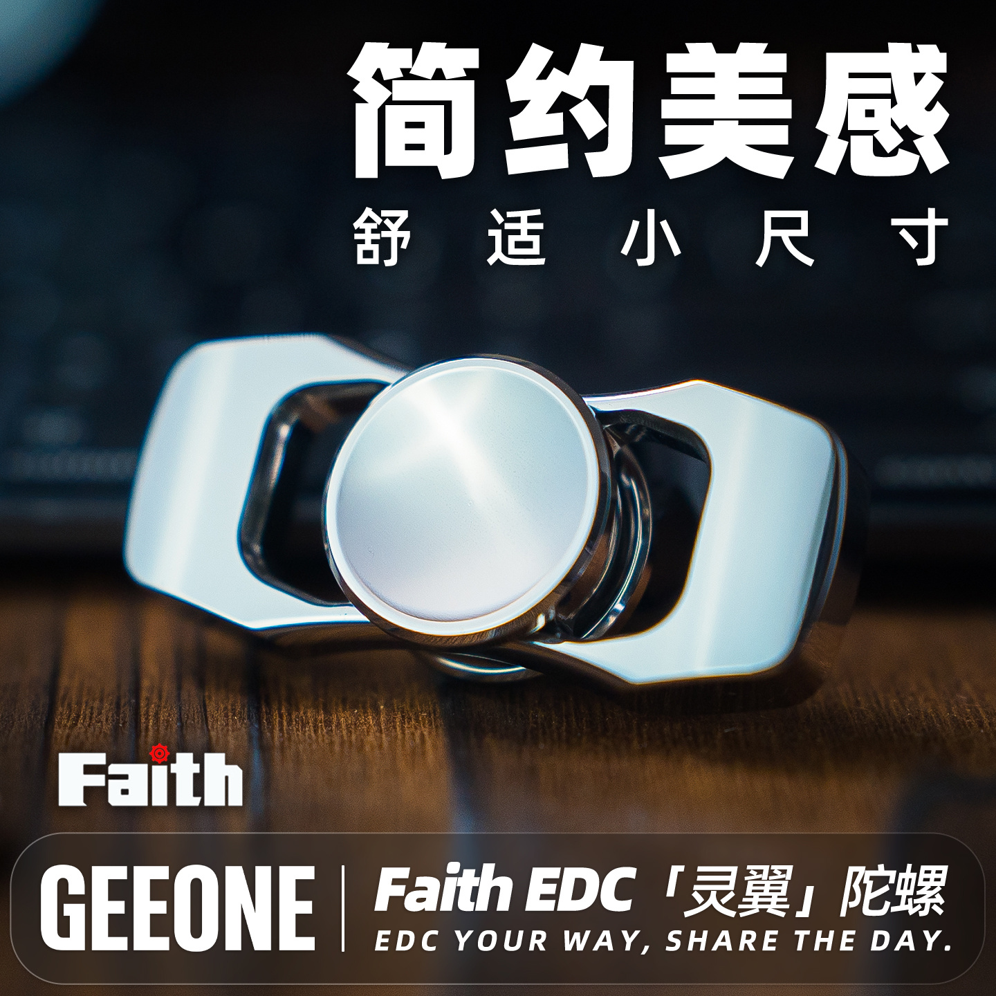 Faith灵翼简约二叶指尖陀螺玩具