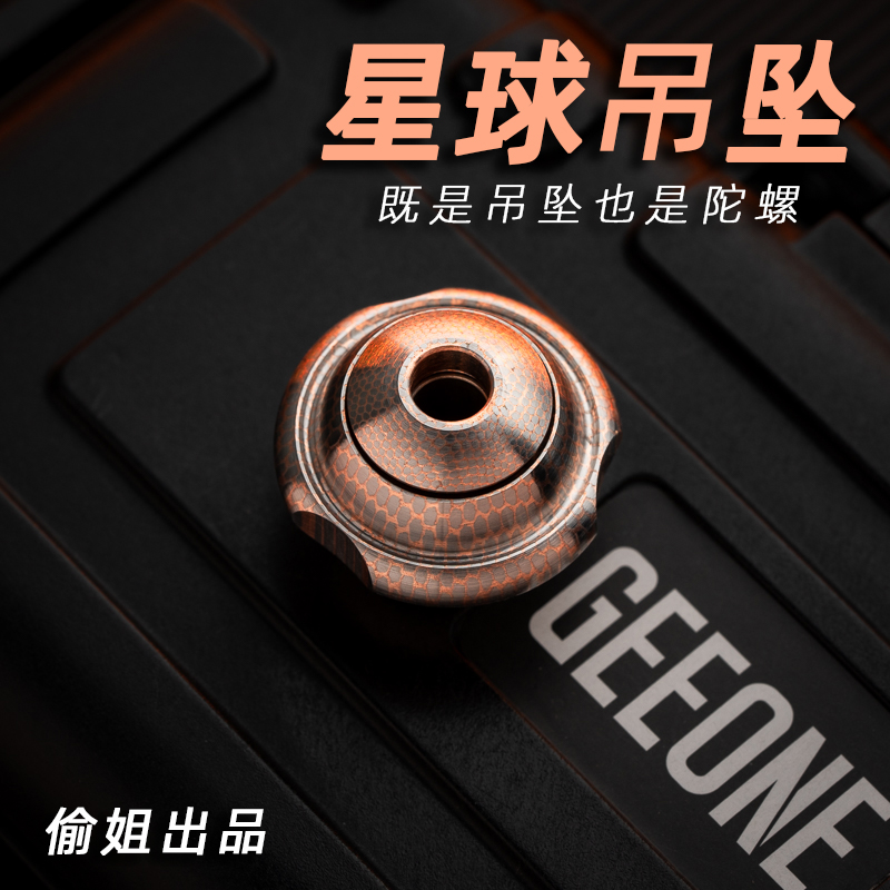 42COSMO偷姐星球吊坠陀螺EDC玩具