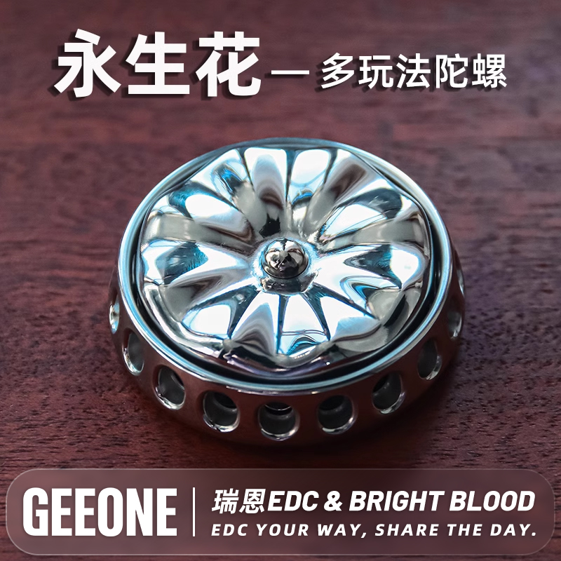 永生花联动指尖陀螺瑞恩EDC玩具