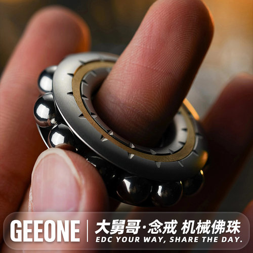 念戒机械佛珠指环DJGEDC减压玩具