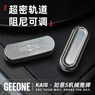 机械推牌解压EDC指尖玩具潮玩减压金属黑科技 如意S 指玩屋 KAIS
