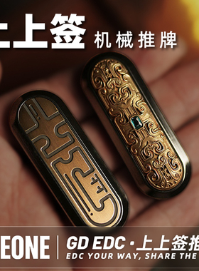 指玩屋 GDedc上上签叮叮机械推牌指尖陀螺金属成人解压玩具黑科技