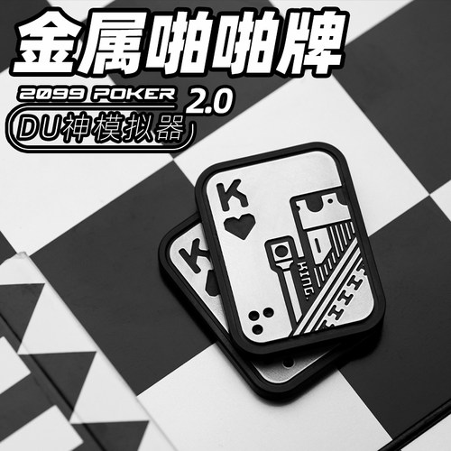 老铁匠啪啪牌2.0扑克推牌EDC玩具