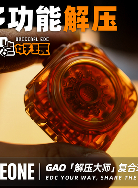 指玩屋GAO搞点好玩解压大师多功能复合玩具EDC推牌转盘减压把玩件