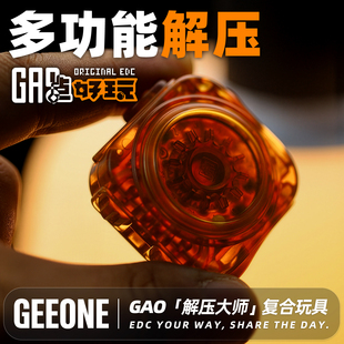 指玩屋GAO搞点好玩解压大师多功能复合玩具EDC推牌转盘减压把玩件