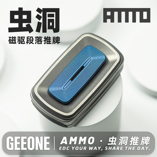 AMMO虫洞磁力推牌指尖解压玩具