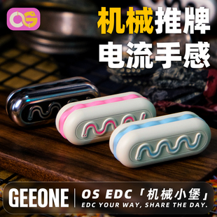 指玩屋 OS机械小堡指尖解压推牌玩具EDC减压潮玩上班通勤防止焦虑