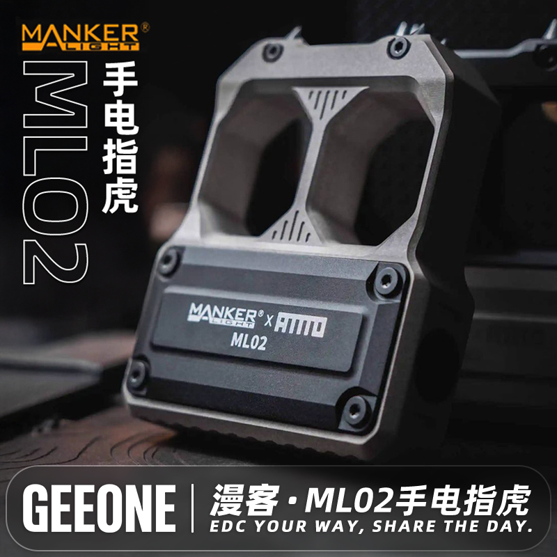 Manker漫客指虎手电直冲EDC户外