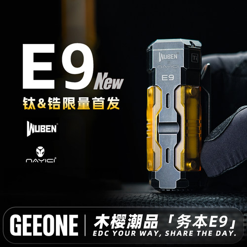 指玩屋木樱务本E9手电筒户外便携