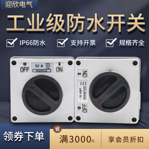 澳标工业防水开关56SW110332