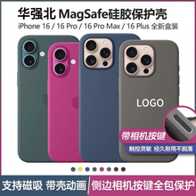 适用于华强北Magsafe液态硅胶苹果16promax磁吸动画弹窗手机壳iphone16pro带相机按键保护16plus全包保护套原