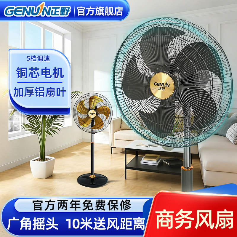 正野风扇大风力落地扇18寸立式电扇强力金属扇叶五档商务扇办公室