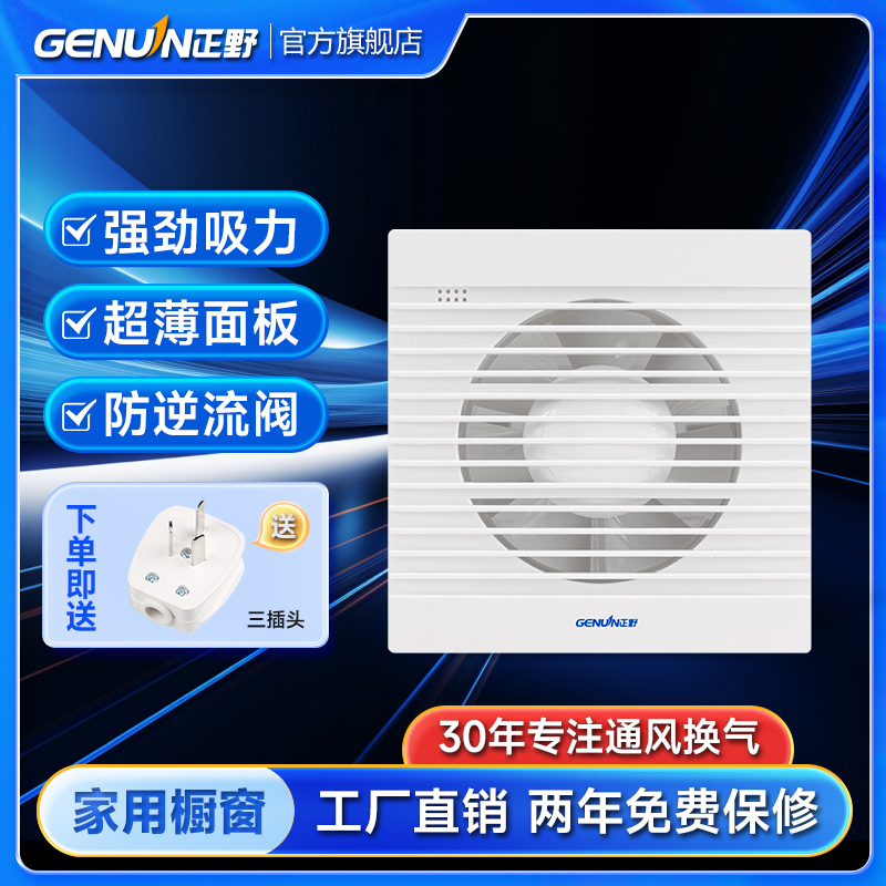 正野超薄橱窗式排气扇