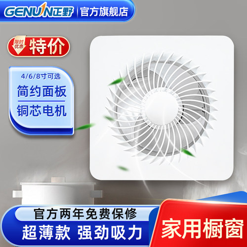 正野超薄家用橱窗式排气扇