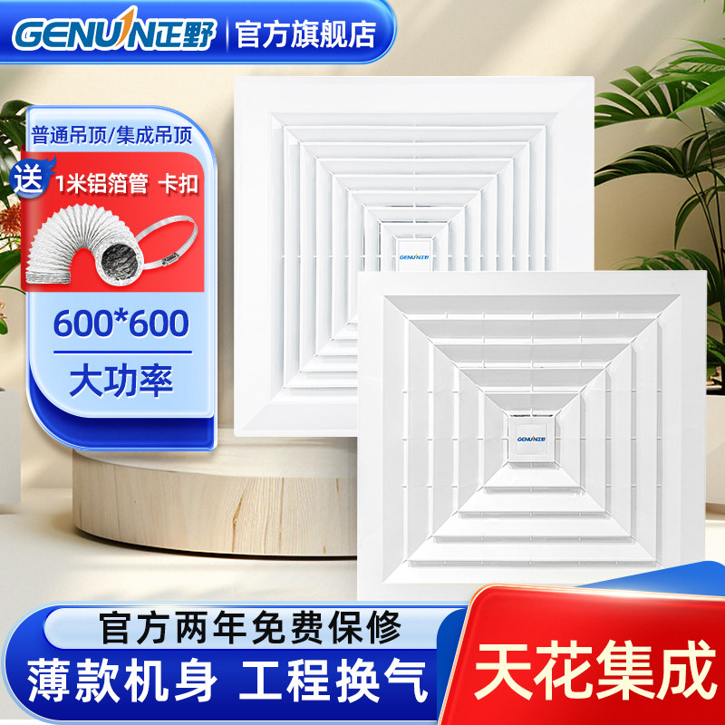 正野换气扇天花板管道排气扇集成吊顶600x600大风量大功率抽风机